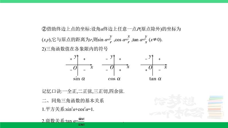 1_5.1　三角函数的概念、同角三角函数的基本关系及诱导公式第3页
