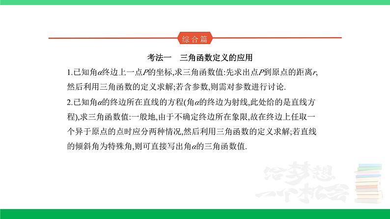1_5.1　三角函数的概念、同角三角函数的基本关系及诱导公式第5页