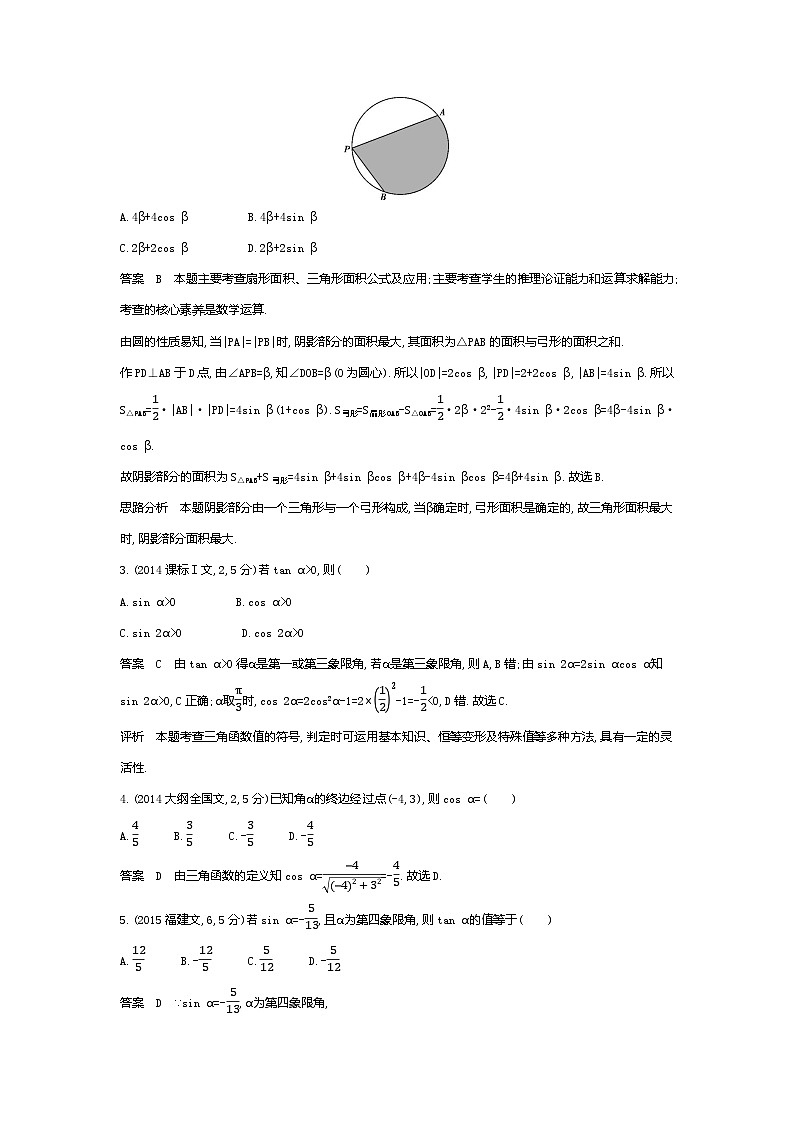 1_5.1　三角函数的概念、同角三角函数的基本关系及诱导公式（十年高考）第2页