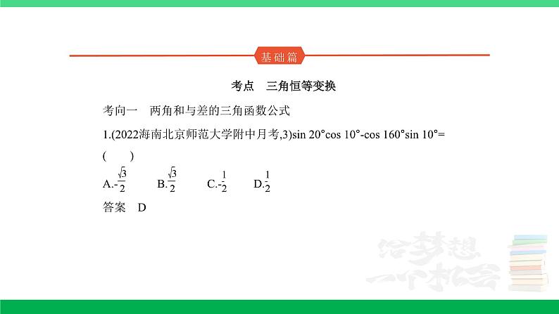 1_5.2　三角恒等变换（分层集训）第1页