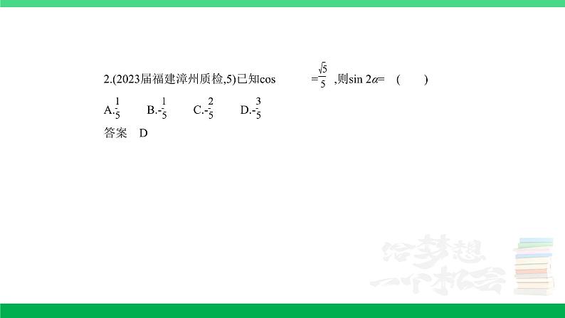1_5.2　三角恒等变换（分层集训）第2页