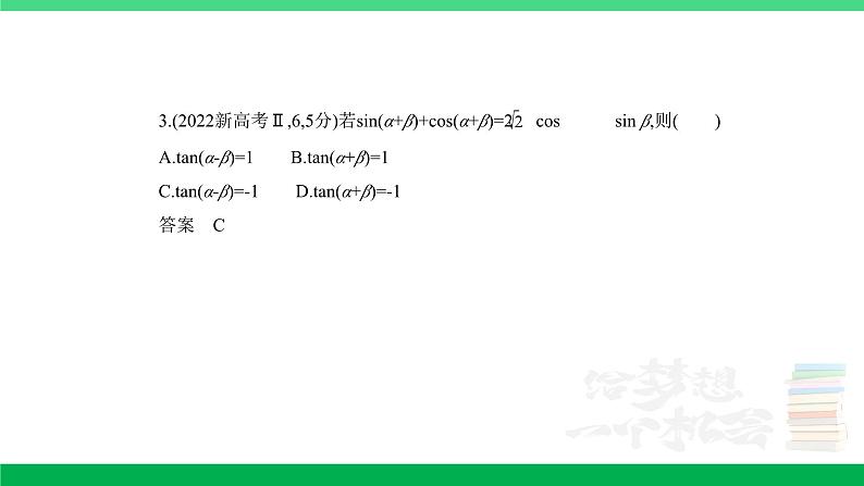 1_5.2　三角恒等变换（分层集训）第3页