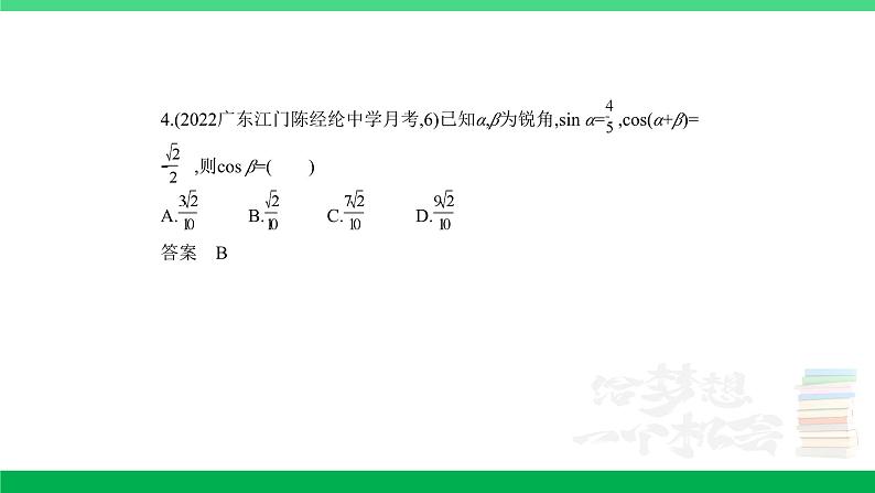 1_5.2　三角恒等变换（分层集训）第4页