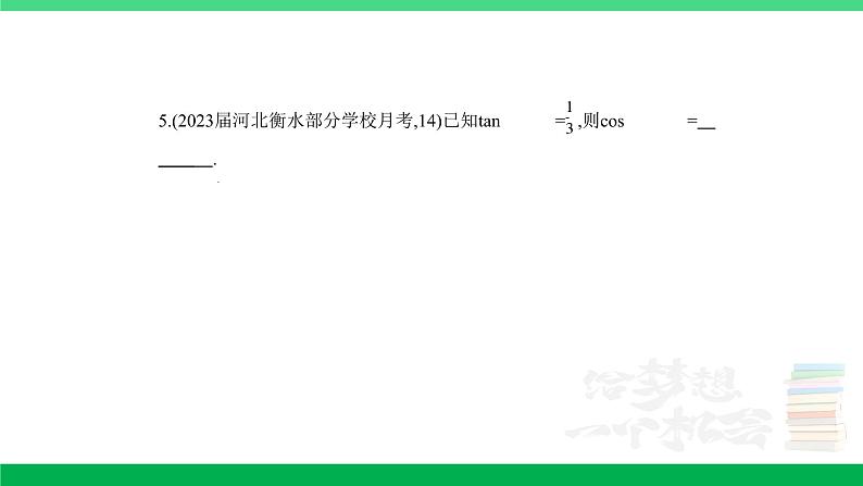 1_5.2　三角恒等变换（分层集训）第5页