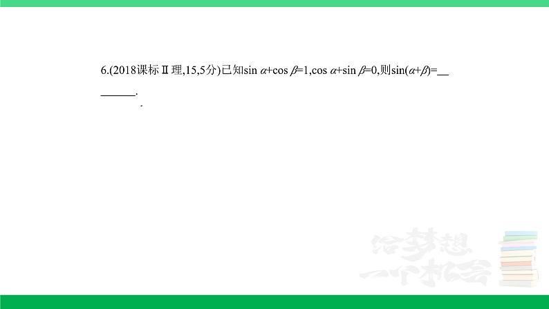 1_5.2　三角恒等变换（分层集训）第6页
