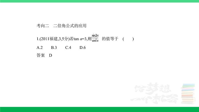 1_5.2　三角恒等变换（分层集训）第8页