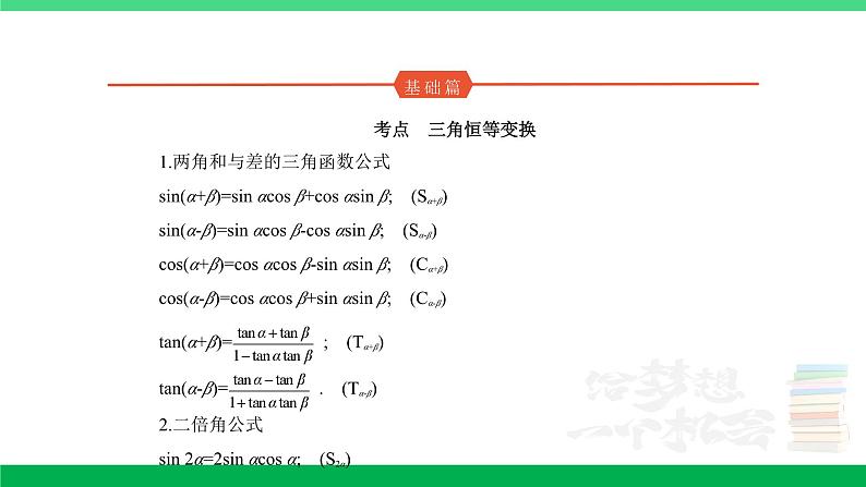 1_5.2　三角恒等变换第1页