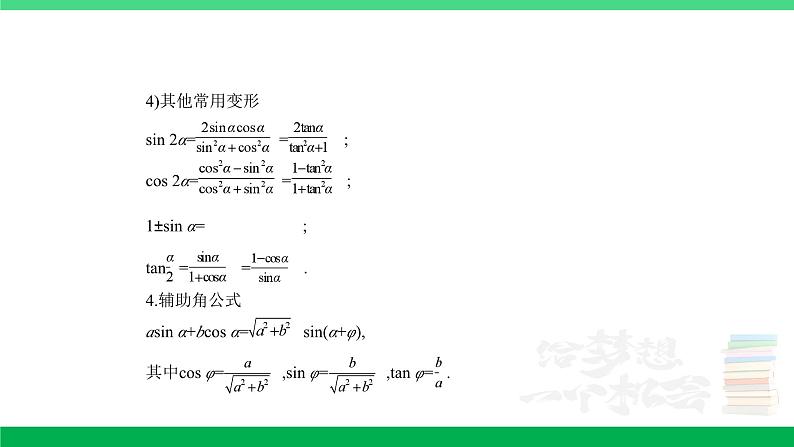 1_5.2　三角恒等变换第3页