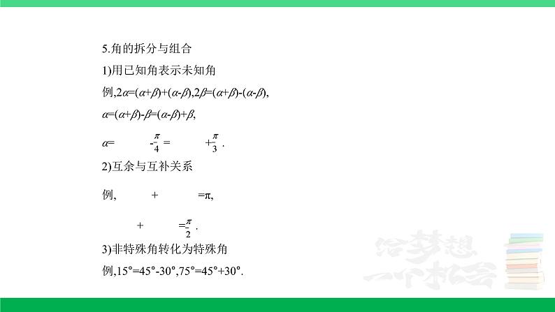 1_5.2　三角恒等变换第4页