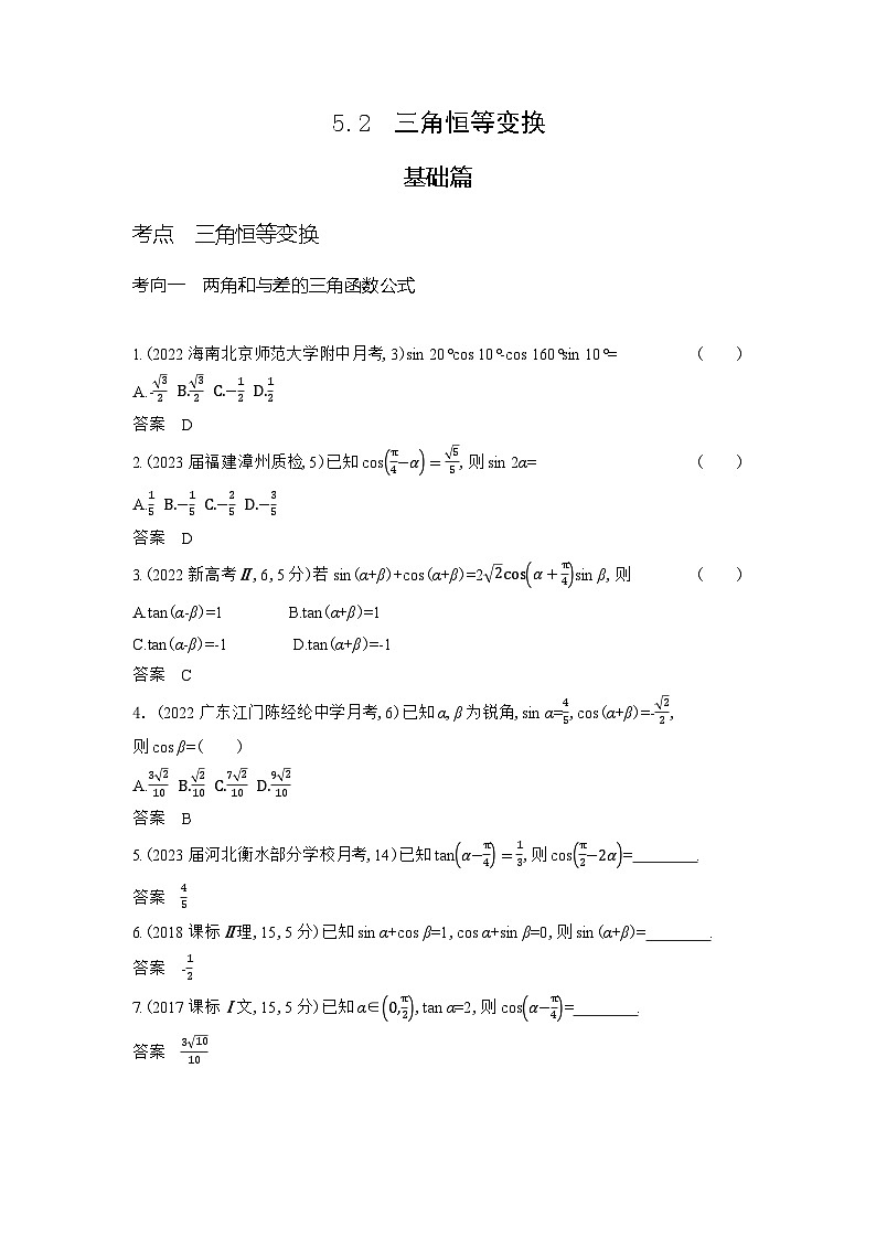 1_5.2　三角恒等变换第1页
