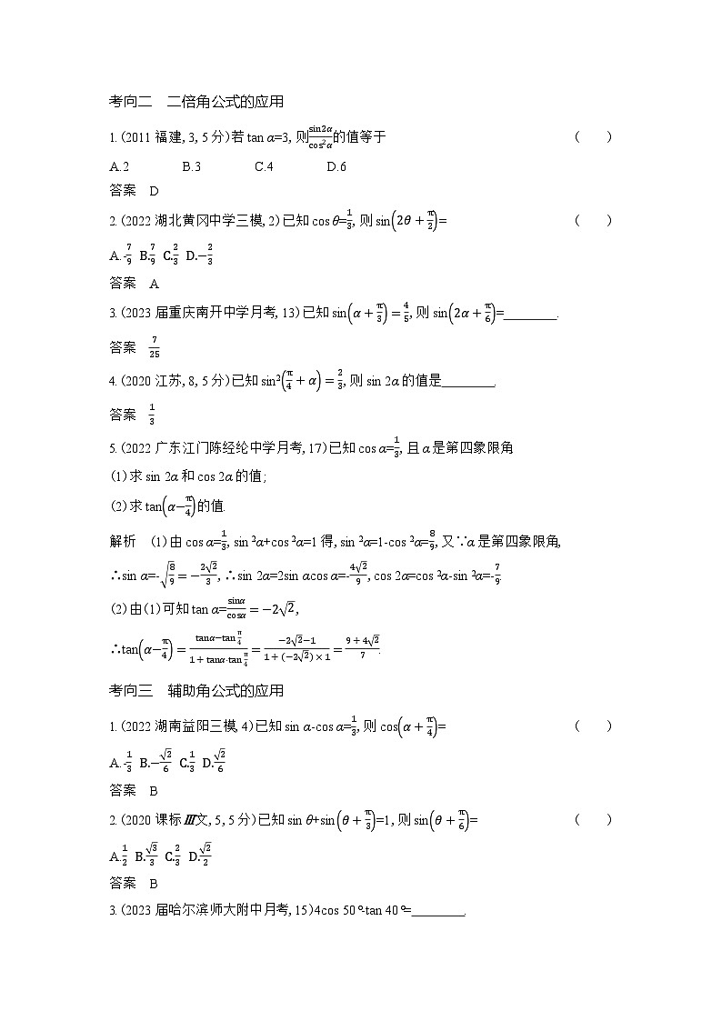 1_5.2　三角恒等变换第2页