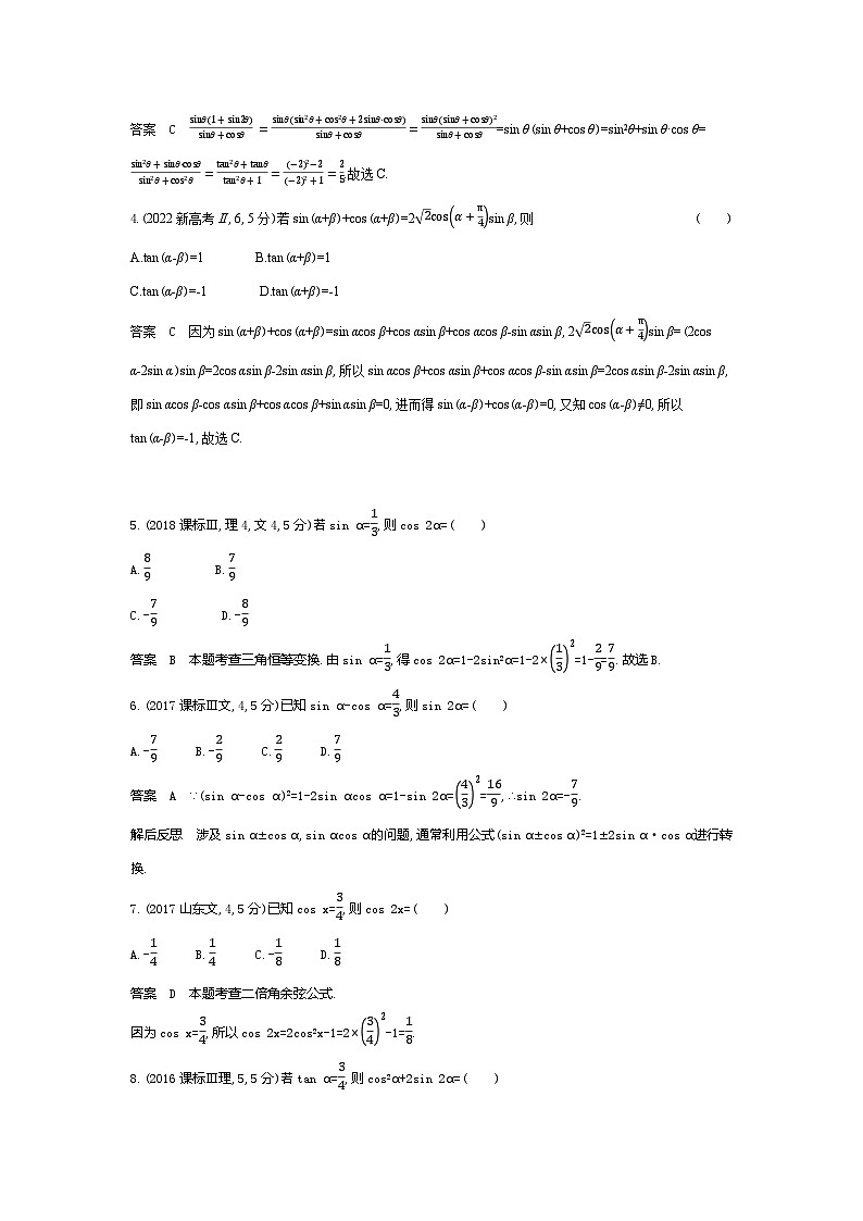 1_5.2　三角恒等变换（十年高考）第2页