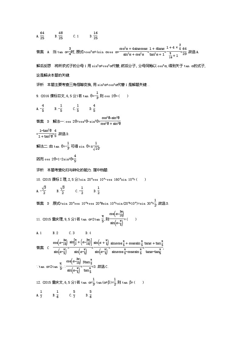 1_5.2　三角恒等变换（十年高考）第3页