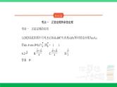 2024年高考数学第一轮复习15_专题五54解三角形（专题试卷+讲解PPT）