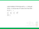 2024年高考数学第一轮复习15_专题五54解三角形（专题试卷+讲解PPT）