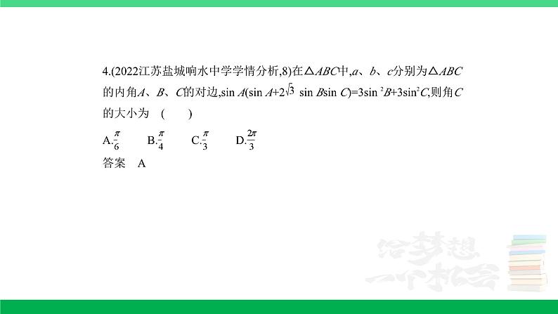 1_5.4　解三角形（分层集训）第4页