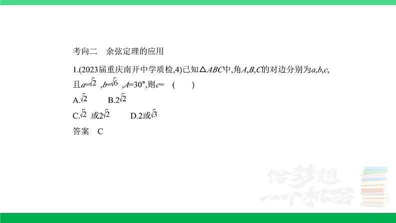 1_5.4　解三角形（分层集训）第6页