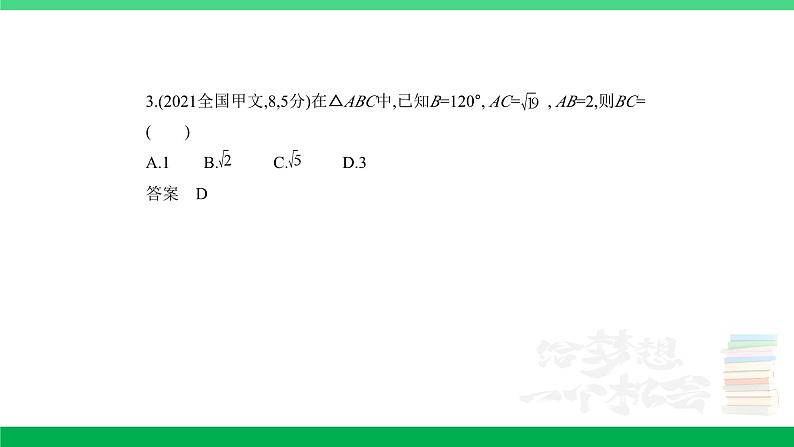 1_5.4　解三角形（分层集训）第8页