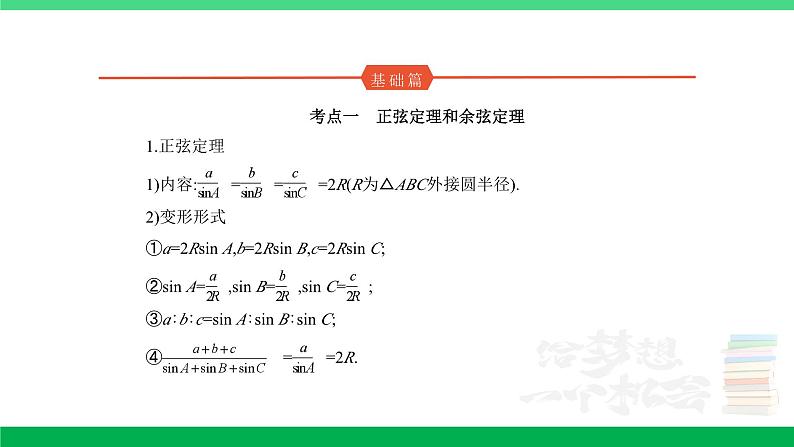 1_5.4　解三角形第1页