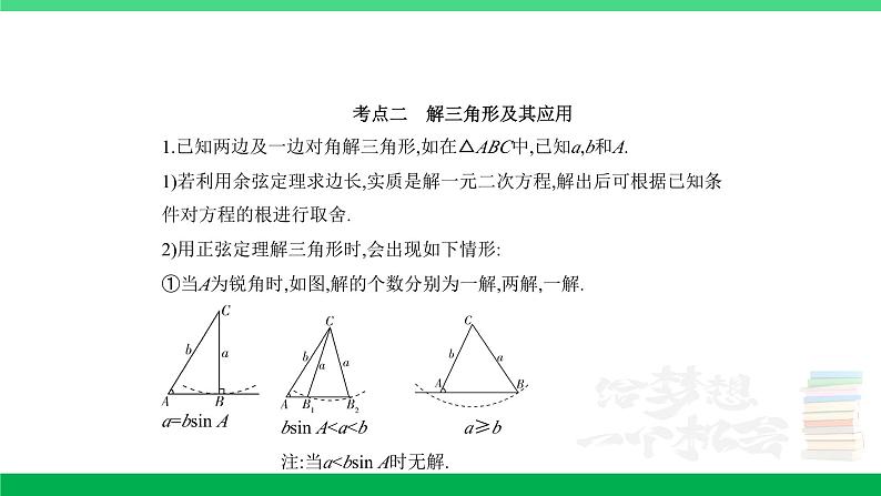 1_5.4　解三角形第3页