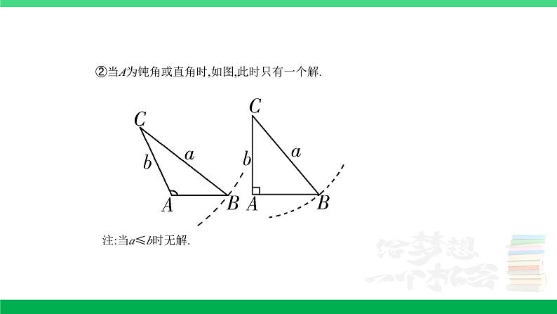 1_5.4　解三角形第4页