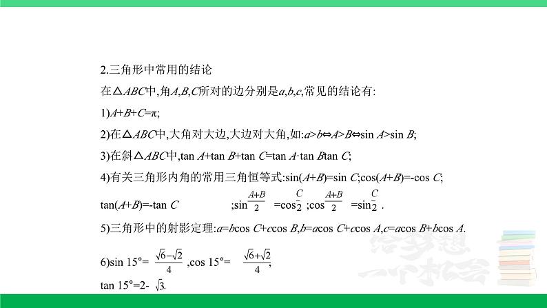 1_5.4　解三角形第5页