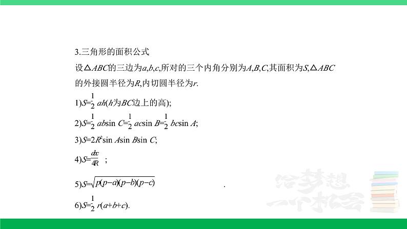 1_5.4　解三角形第6页