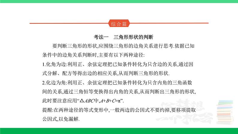 1_5.4　解三角形第7页