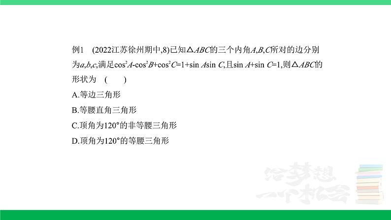 1_5.4　解三角形第8页