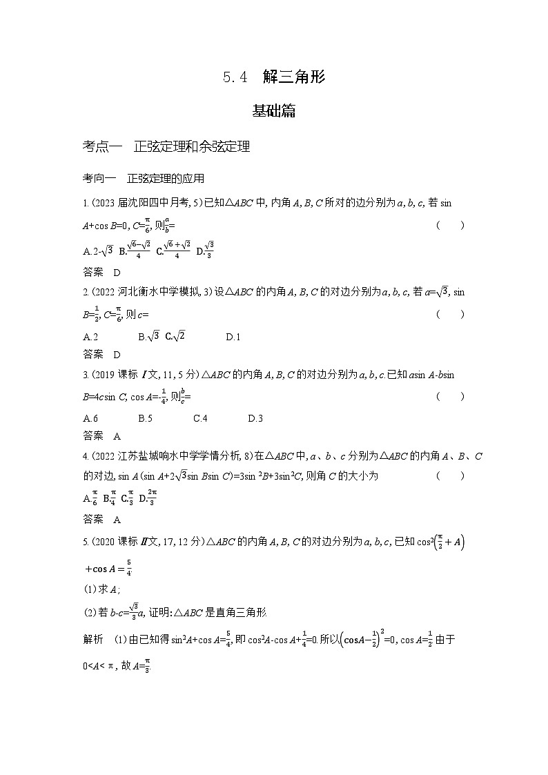 1_5.4　解三角形第1页