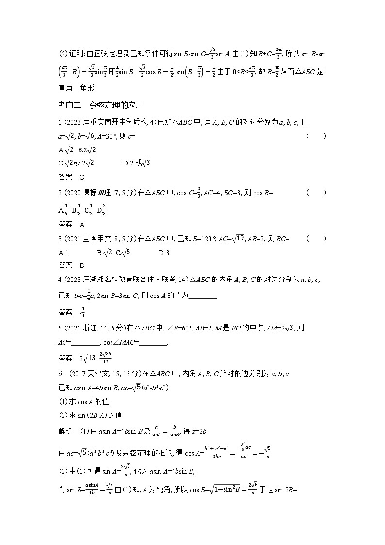 1_5.4　解三角形第2页