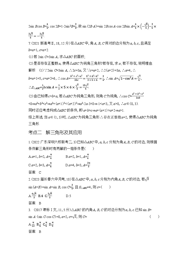 1_5.4　解三角形第3页