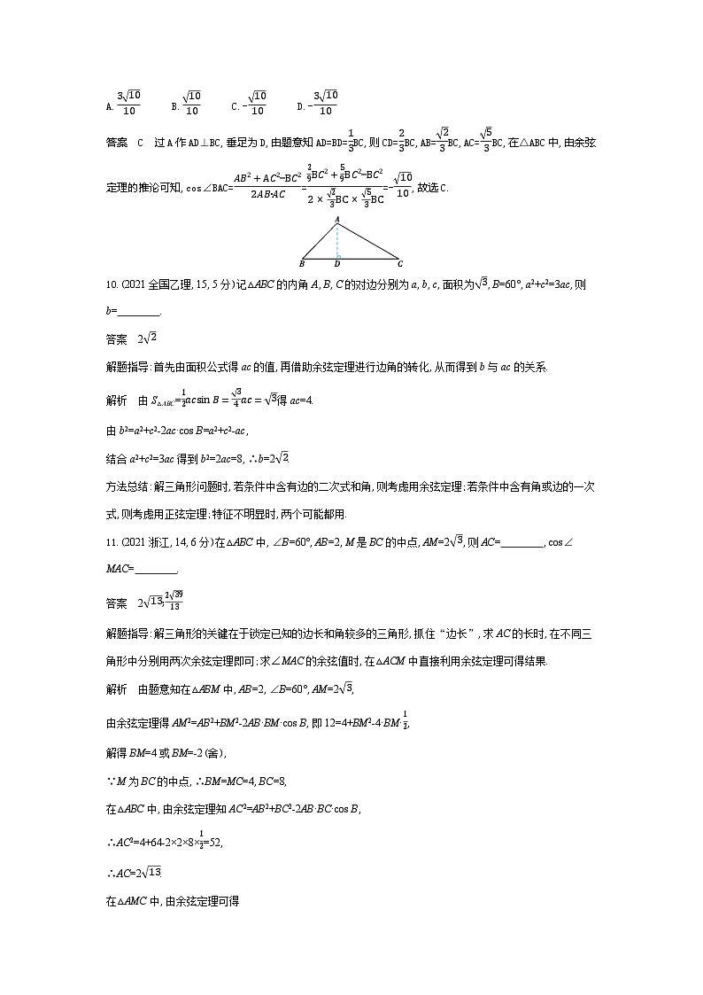 1_5.4　解三角形（十年高考）第3页