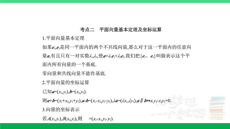 1_6.1　平面向量的概念及线性运算、平面向量基本定理及坐标表示第3页