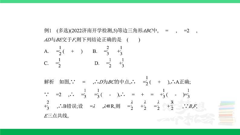 1_6.1　平面向量的概念及线性运算、平面向量基本定理及坐标表示第5页