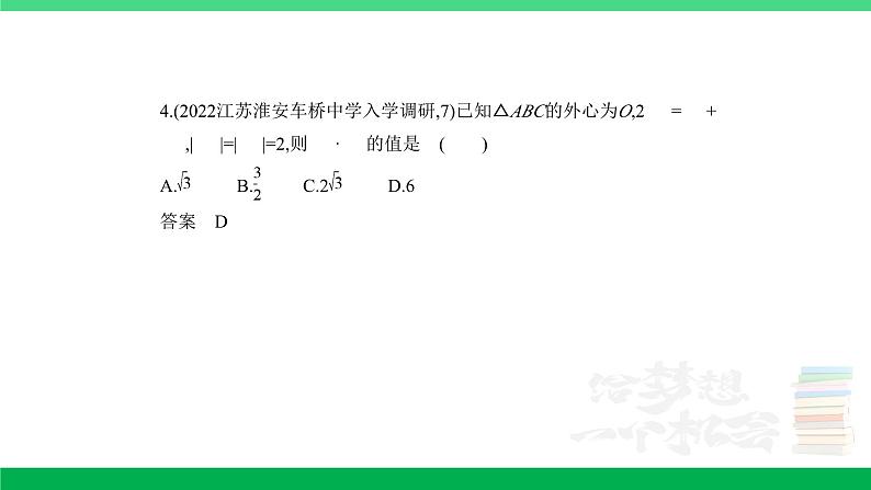1_6.2　平面向量的数量积及其应用（分层集训）第4页