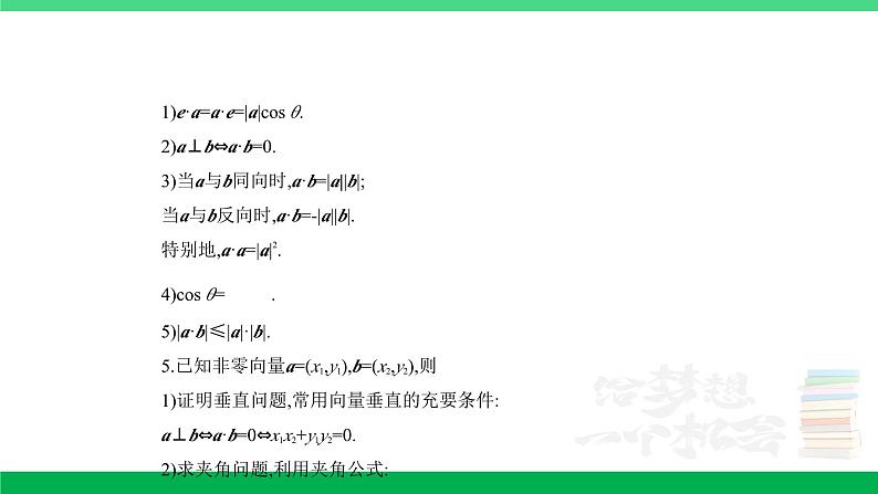 1_6.2　平面向量的数量积及其应用第4页
