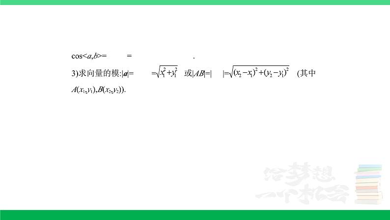 1_6.2　平面向量的数量积及其应用第5页