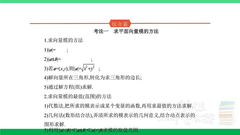 1_6.2　平面向量的数量积及其应用第6页