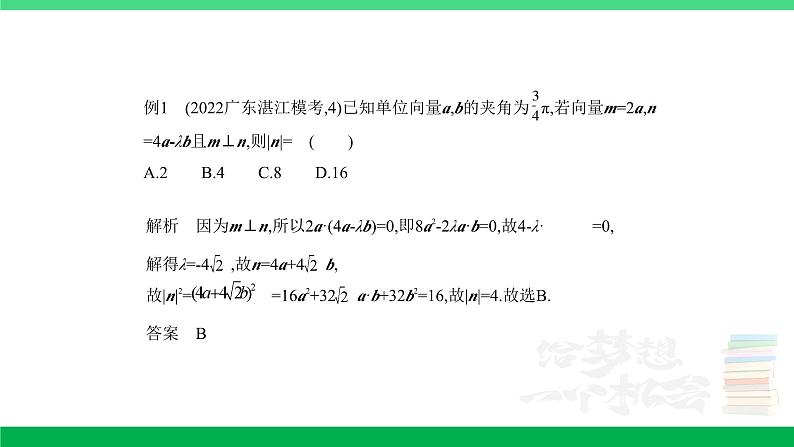 1_6.2　平面向量的数量积及其应用第7页