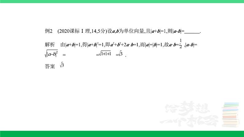 1_6.2　平面向量的数量积及其应用第8页