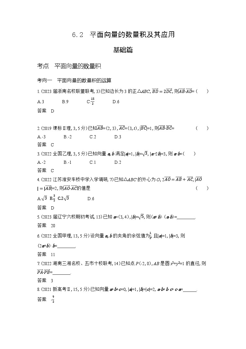 1_6.2　平面向量的数量积及其应用第1页