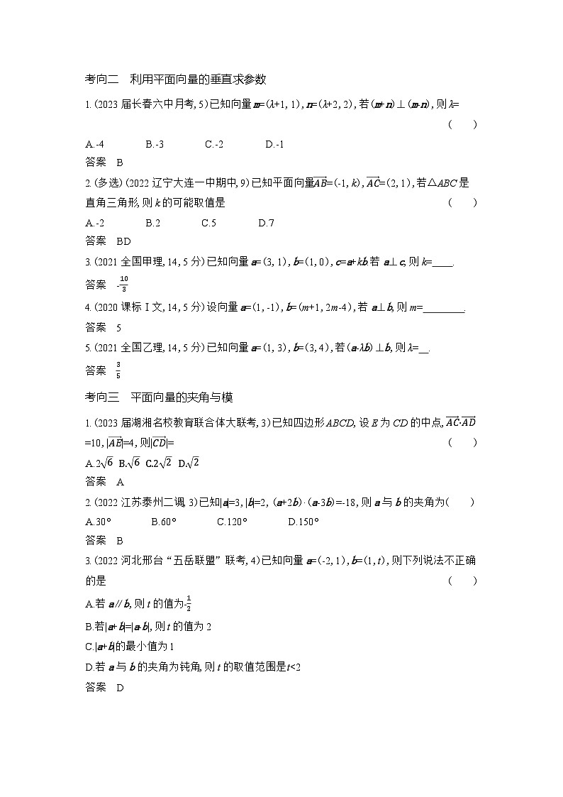 1_6.2　平面向量的数量积及其应用第2页