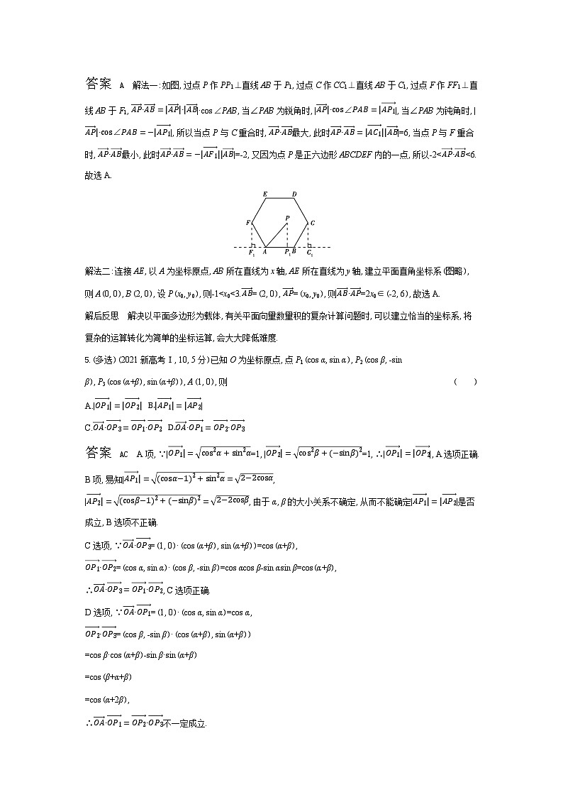 1_6.2　平面向量的数量积及其应用（十年高考）第2页