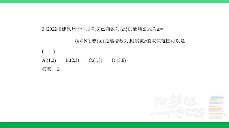 1_7.1　数列的概念及表示（分层集训）第3页