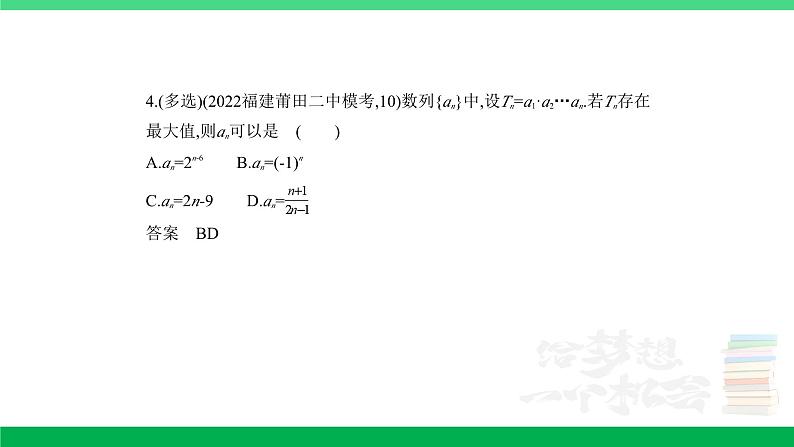 1_7.1　数列的概念及表示（分层集训）第4页