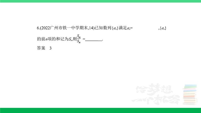 1_7.1　数列的概念及表示（分层集训）第6页
