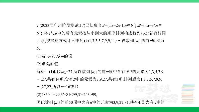 1_7.1　数列的概念及表示（分层集训）第7页