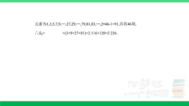 1_7.1　数列的概念及表示（分层集训）第8页
