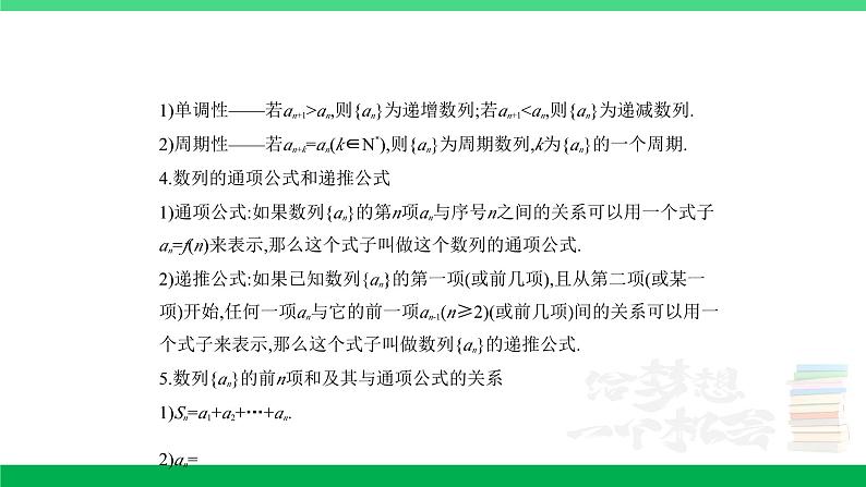 1_7.1　数列的概念及表示第2页